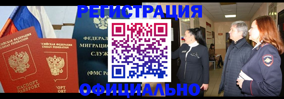 прописка 2025 в Коркино