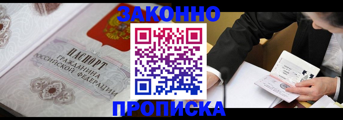 временная прописка в Коркино